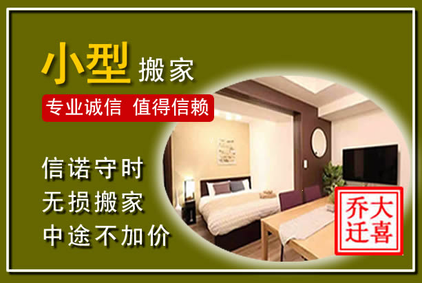 铜梁小型搬家
