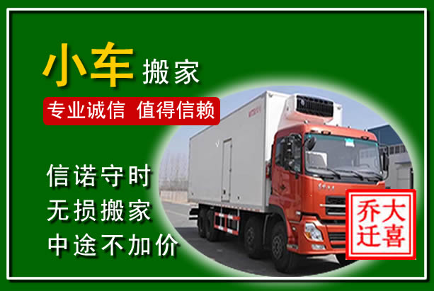 铜梁物品搬运