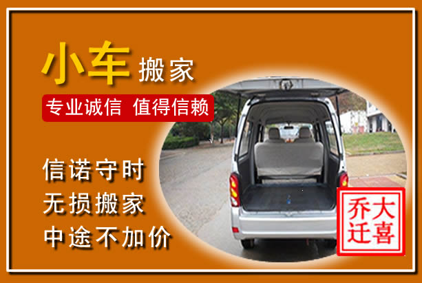 铜梁个人搬家