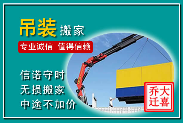 铜梁吊装大件搬家