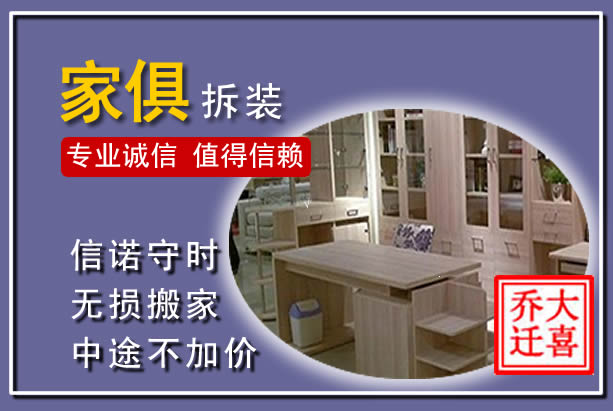 铜梁家俱拆装搬运
